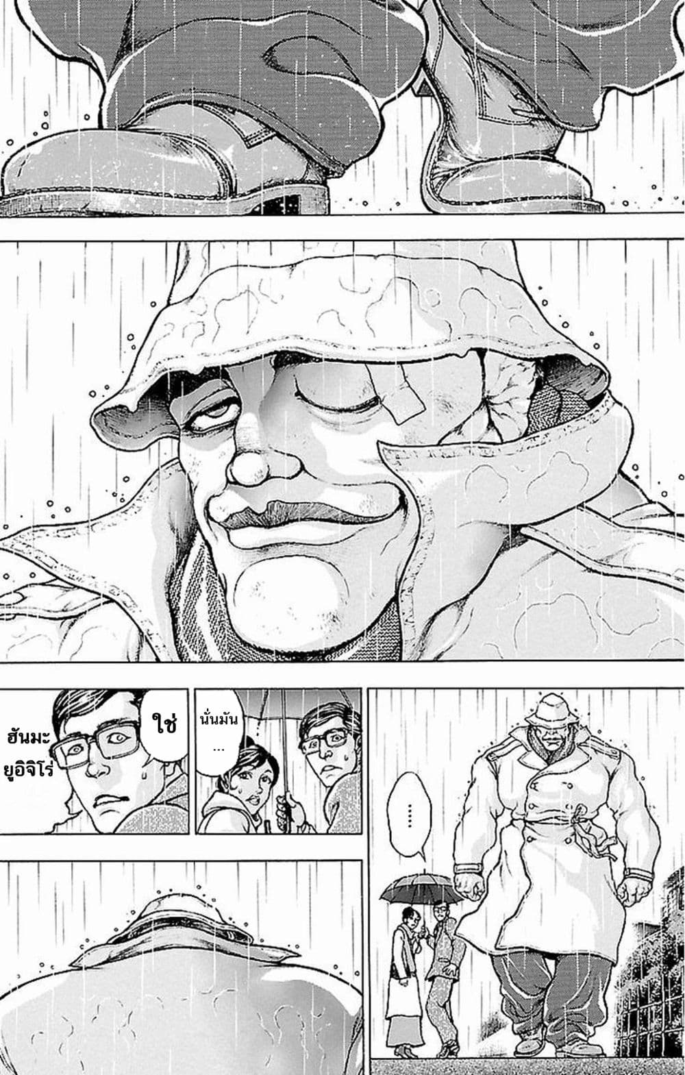 Baki Gaiden: Kenjin page 11