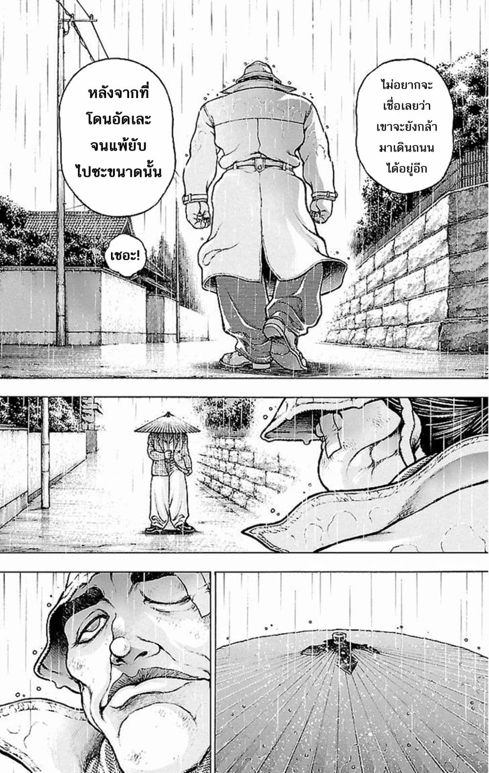 Baki Gaiden: Kenjin page 12