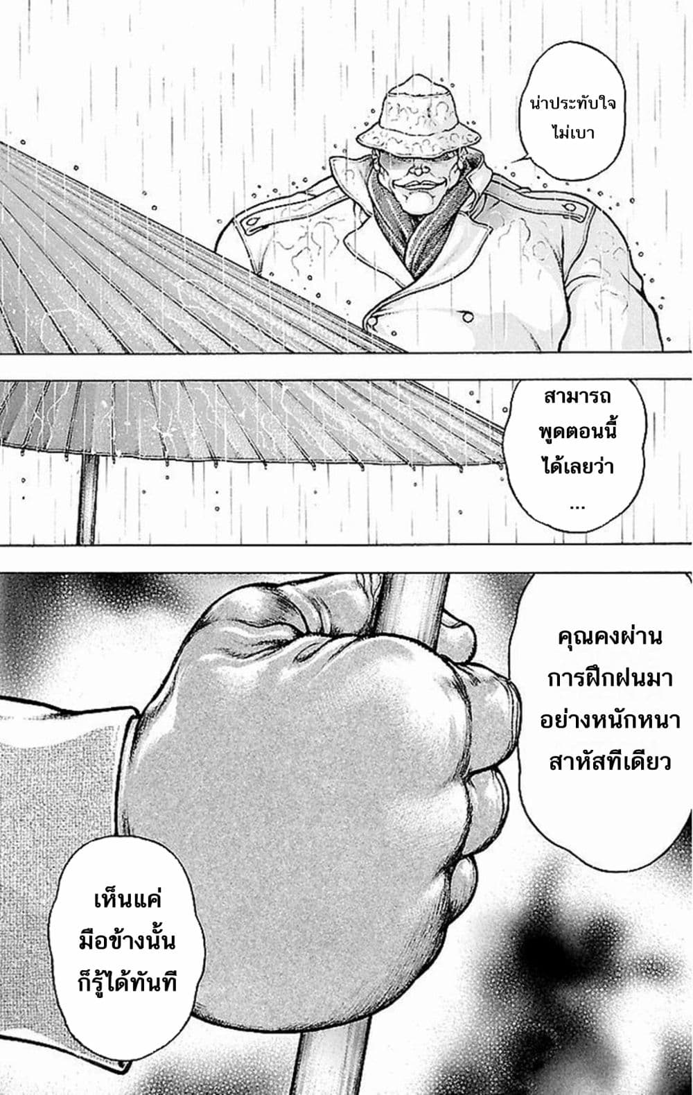Baki Gaiden: Kenjin page 15