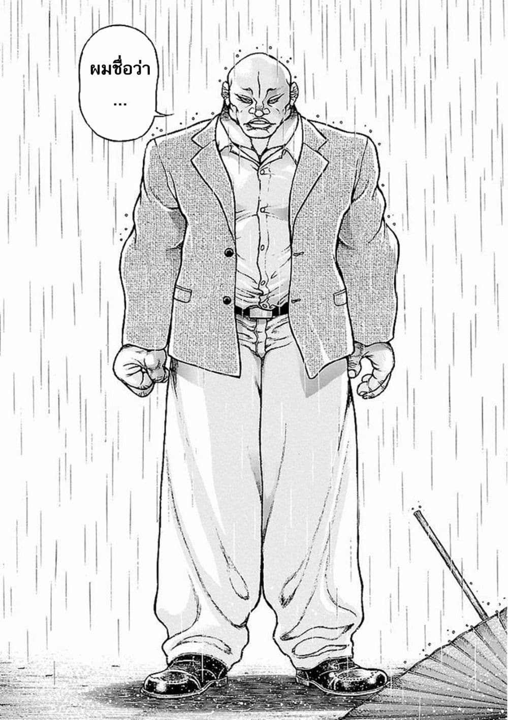 Baki Gaiden: Kenjin page 17