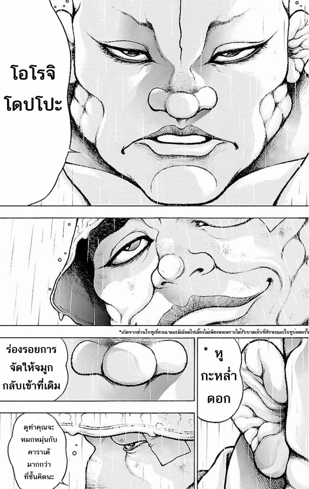 Baki Gaiden: Kenjin page 18