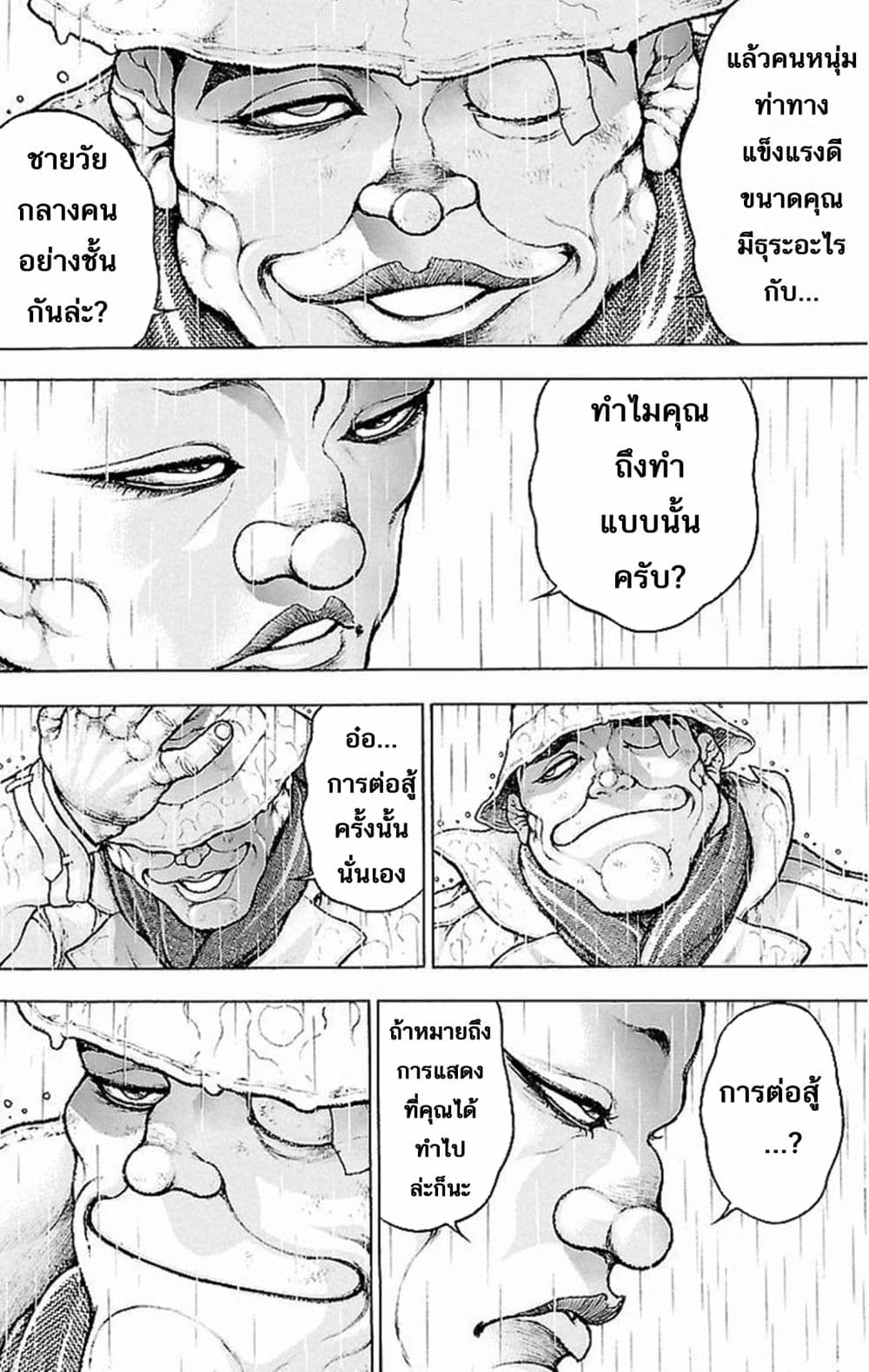 Baki Gaiden: Kenjin page 19