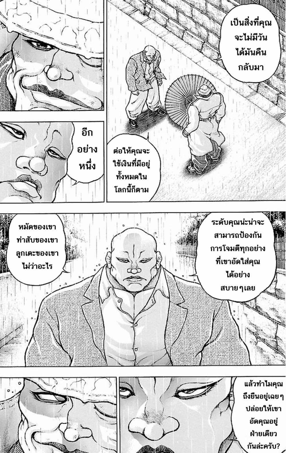 Baki Gaiden: Kenjin page 21