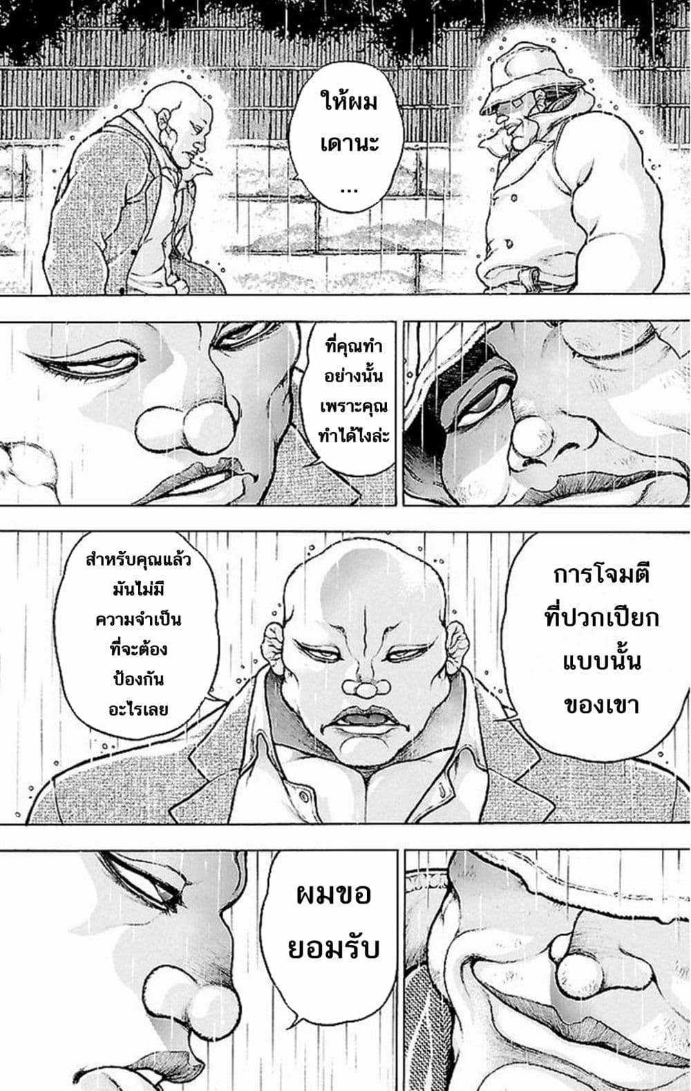 Baki Gaiden: Kenjin page 22