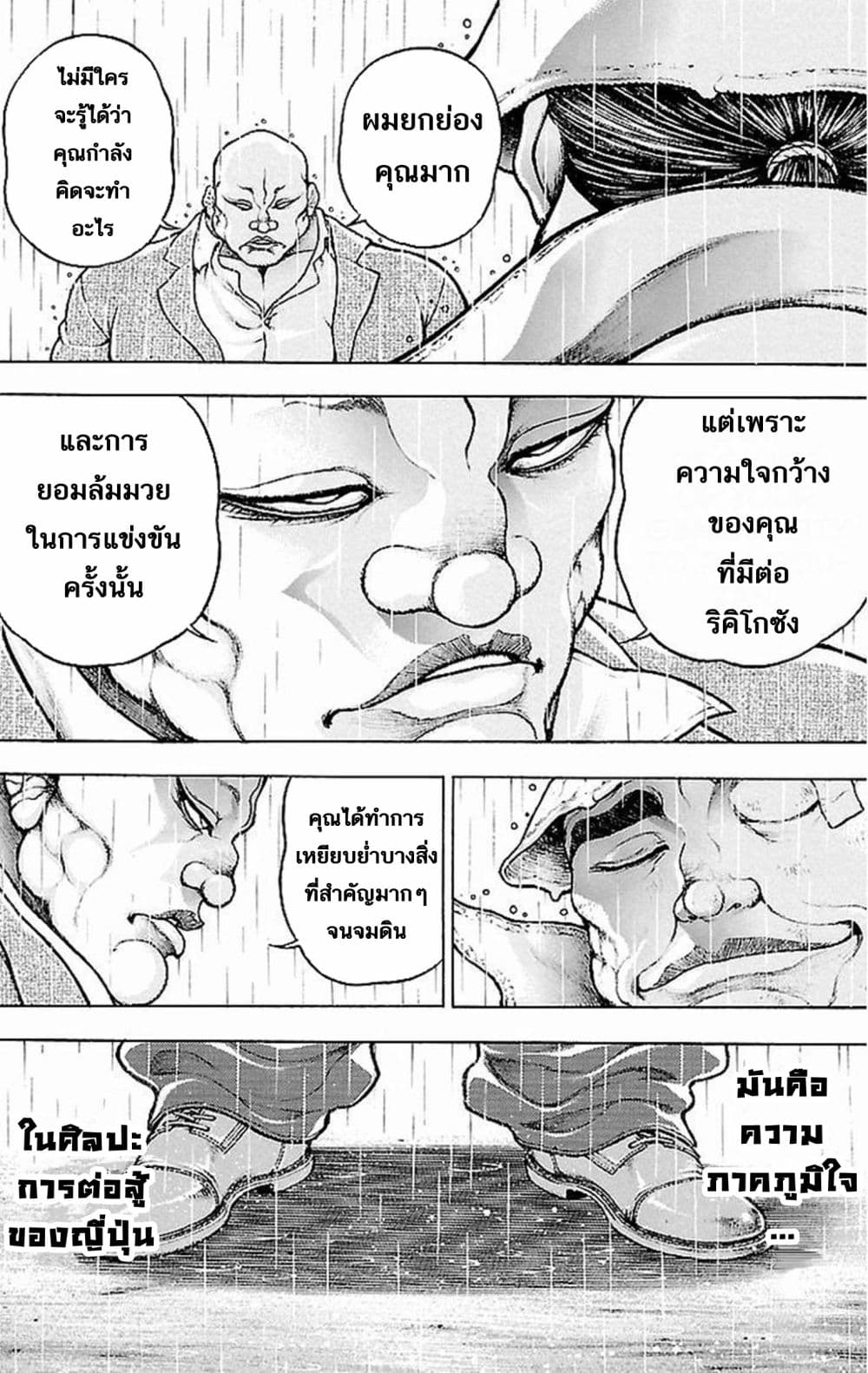 Baki Gaiden: Kenjin page 23