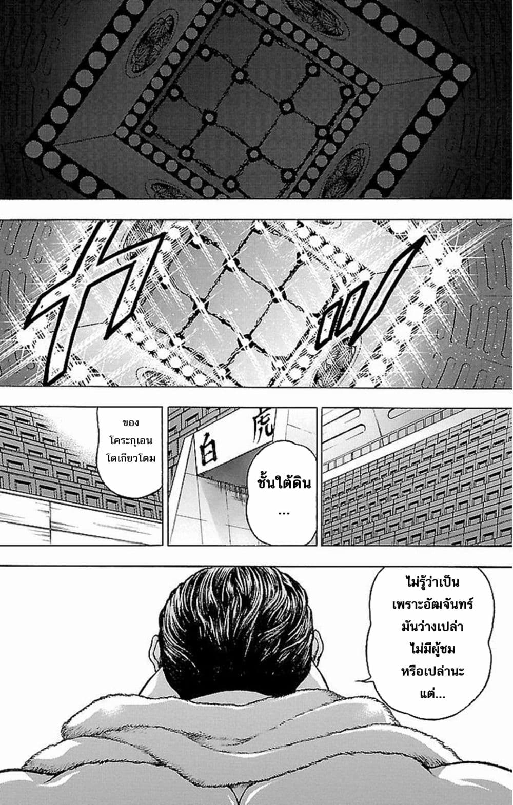 Baki Gaiden: Kenjin page 29