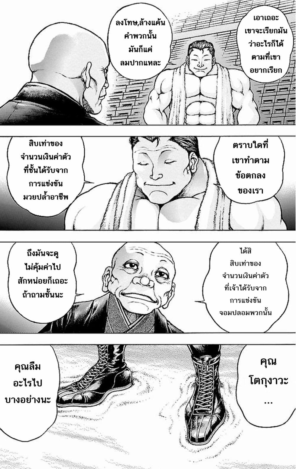 Baki Gaiden: Kenjin page 33