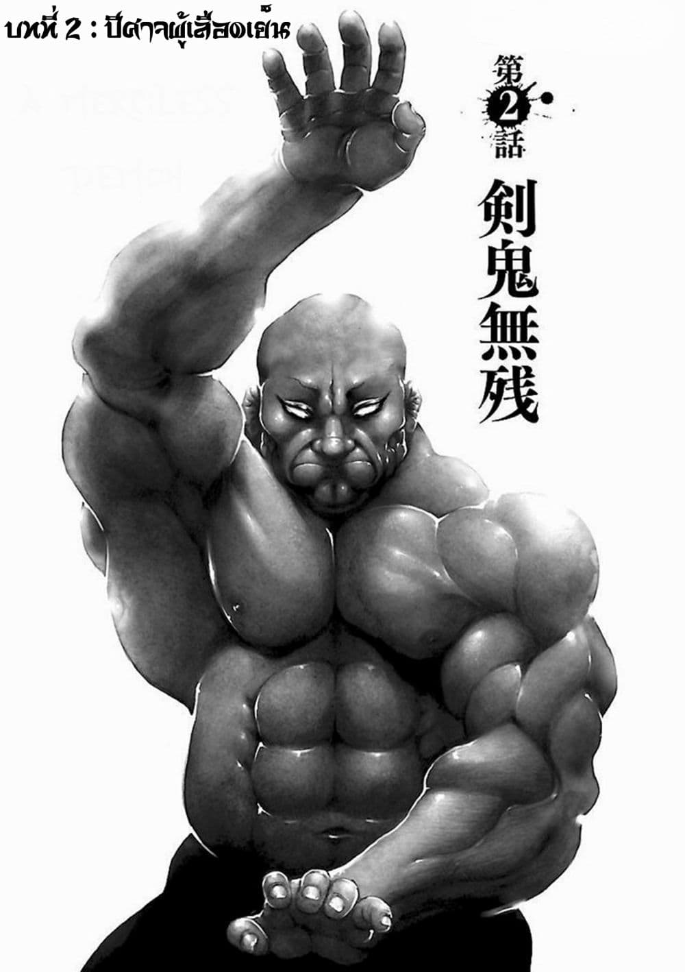 Baki Gaiden: Kenjin page 1