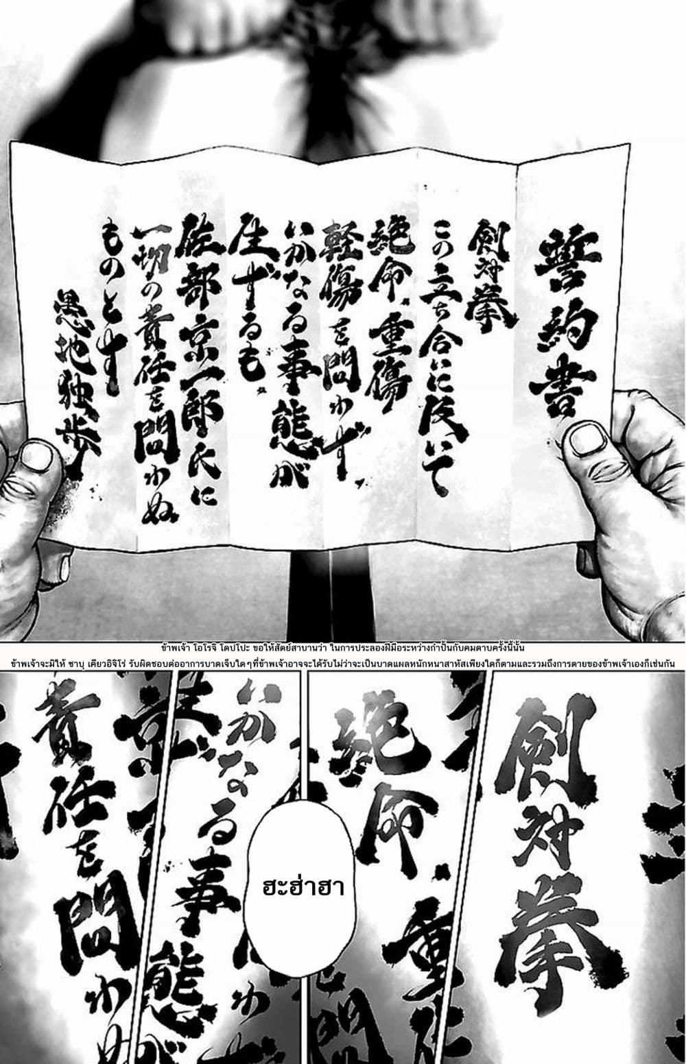 Baki Gaiden: Kenjin page 2