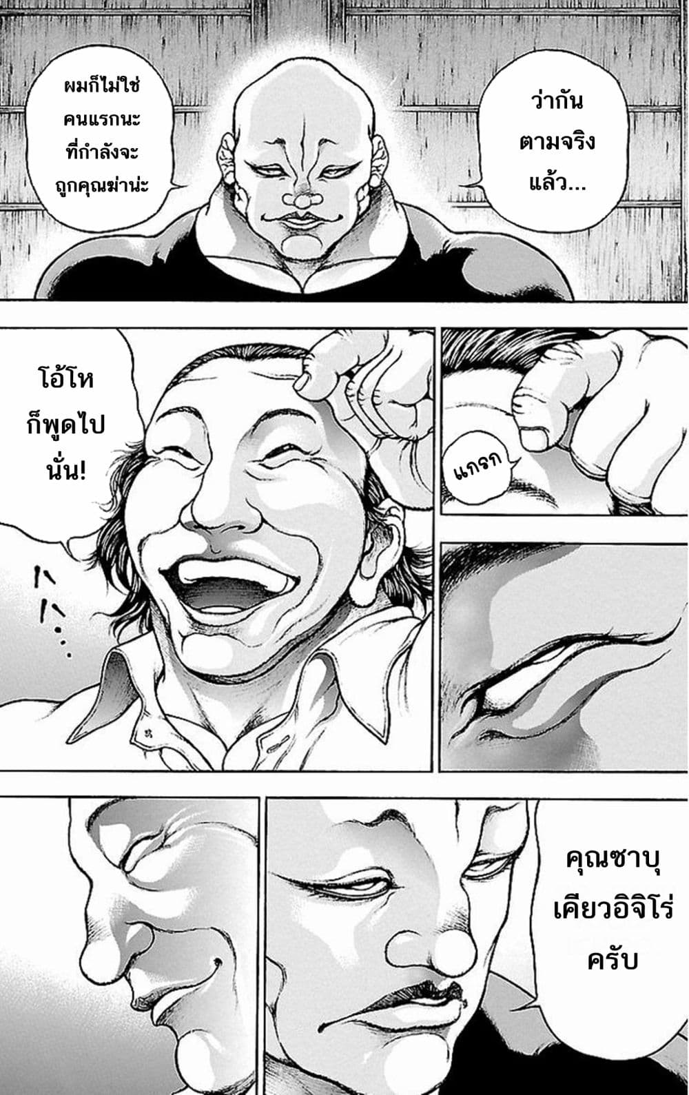 Baki Gaiden: Kenjin page 4