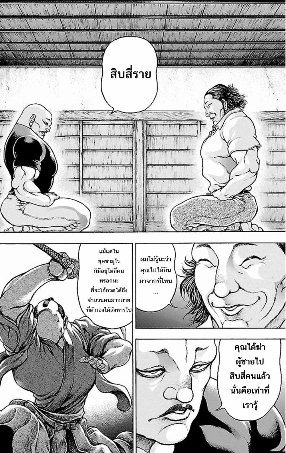 Baki Gaiden: Kenjin page 6
