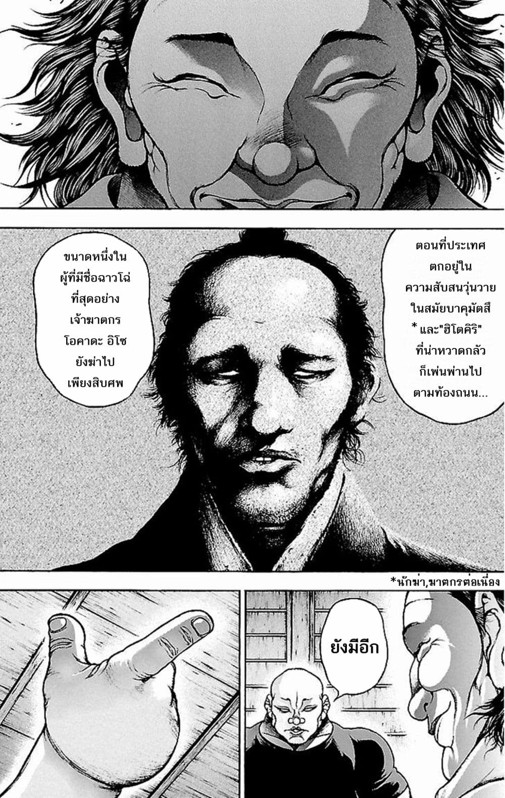Baki Gaiden: Kenjin page 7