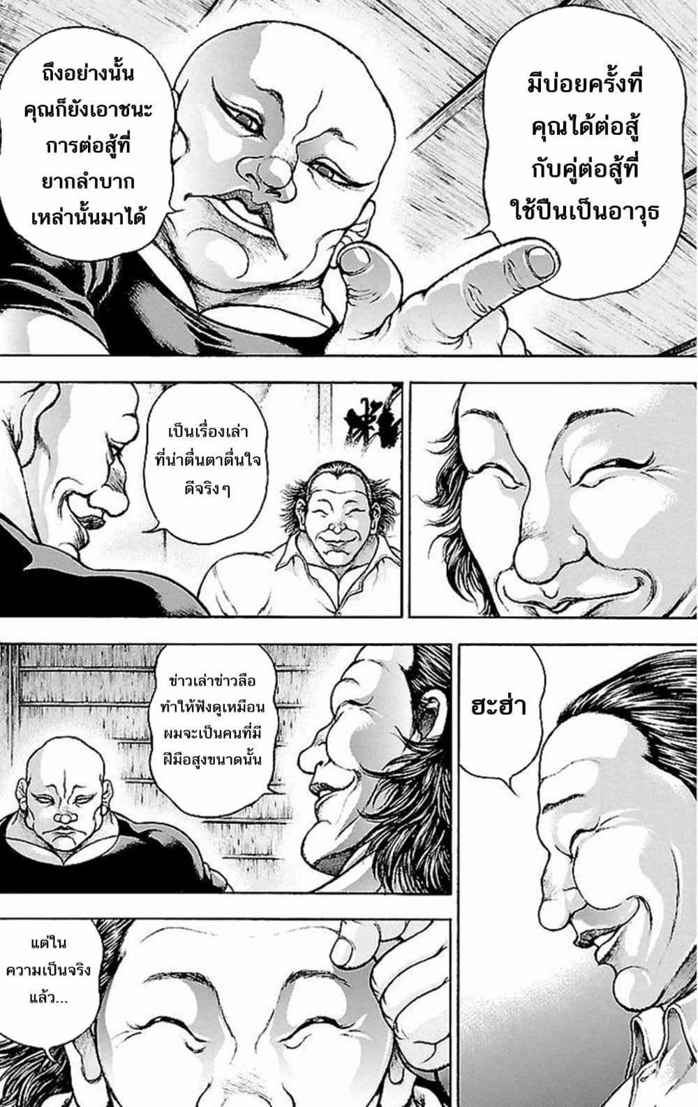 Baki Gaiden: Kenjin page 8