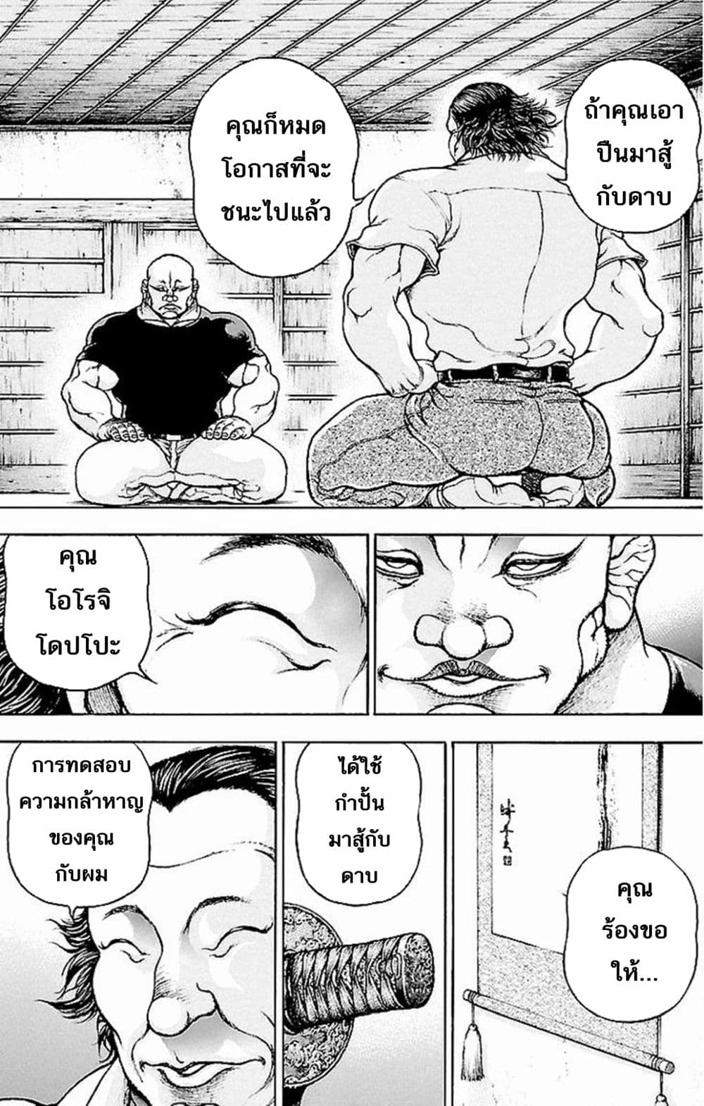 Baki Gaiden: Kenjin page 9