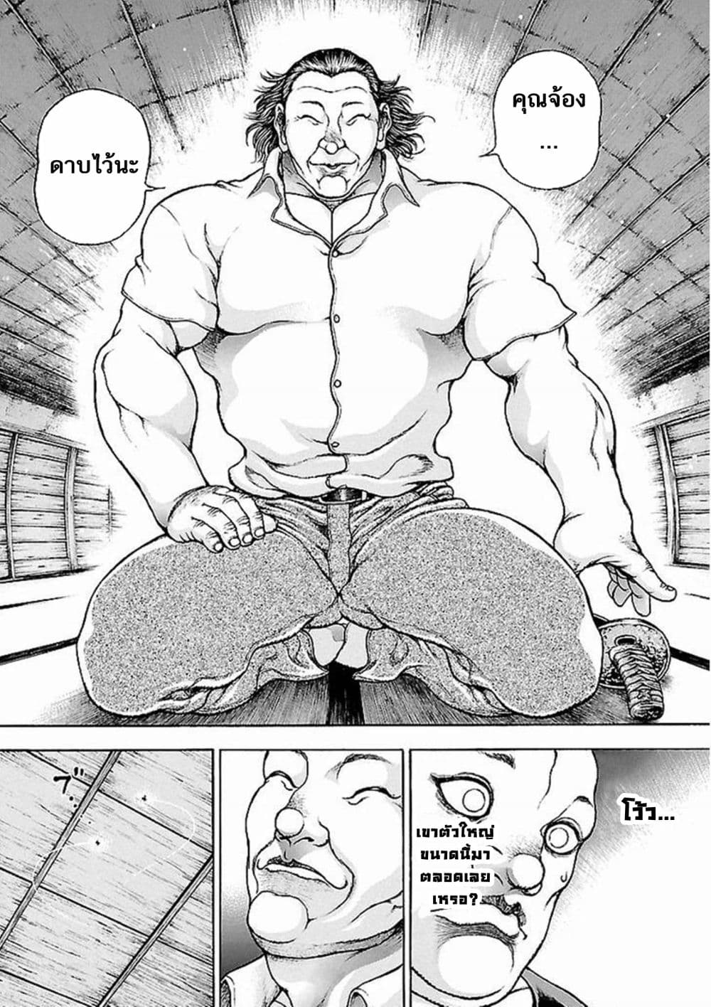 Baki Gaiden: Kenjin page 11