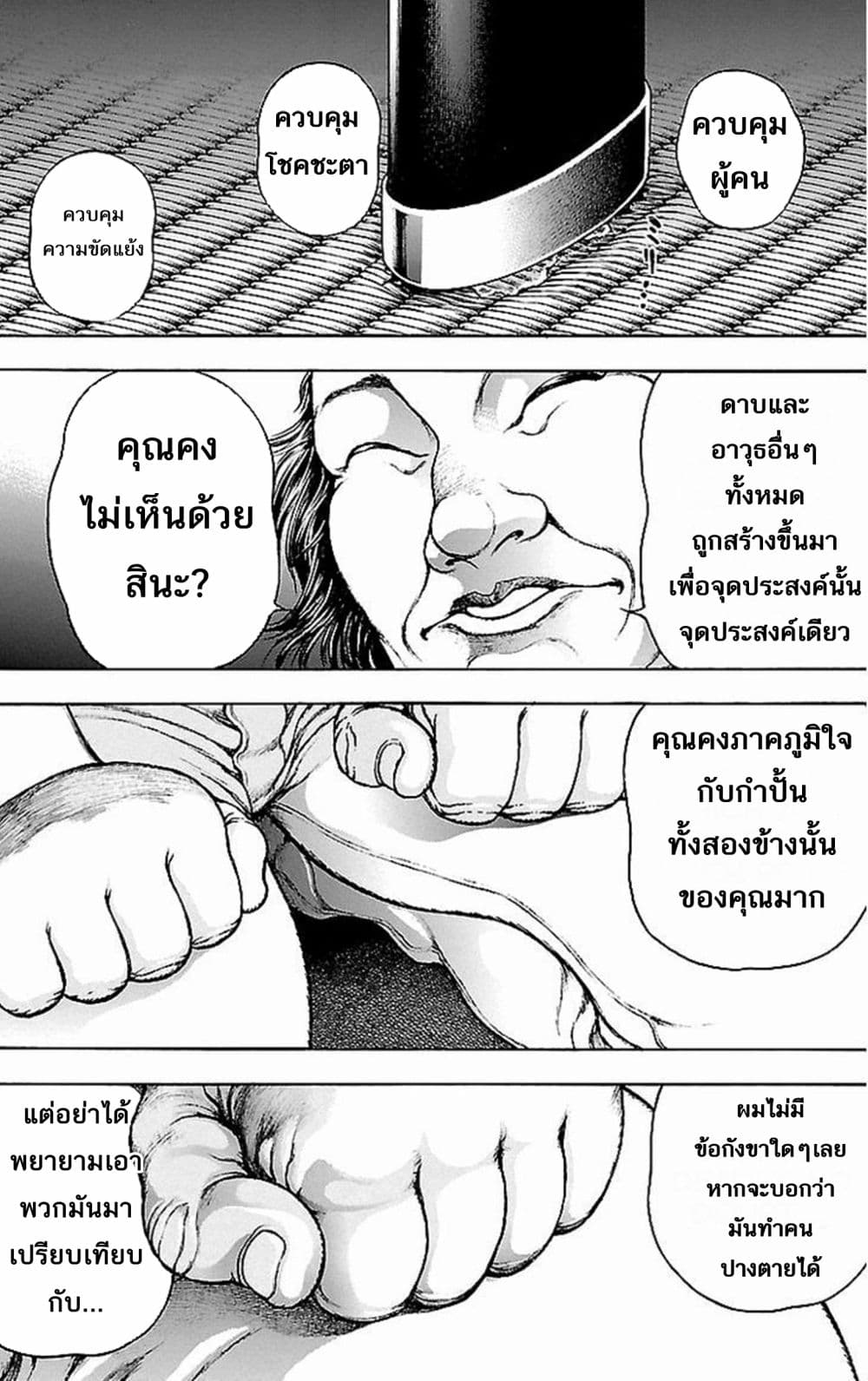 Baki Gaiden: Kenjin page 16
