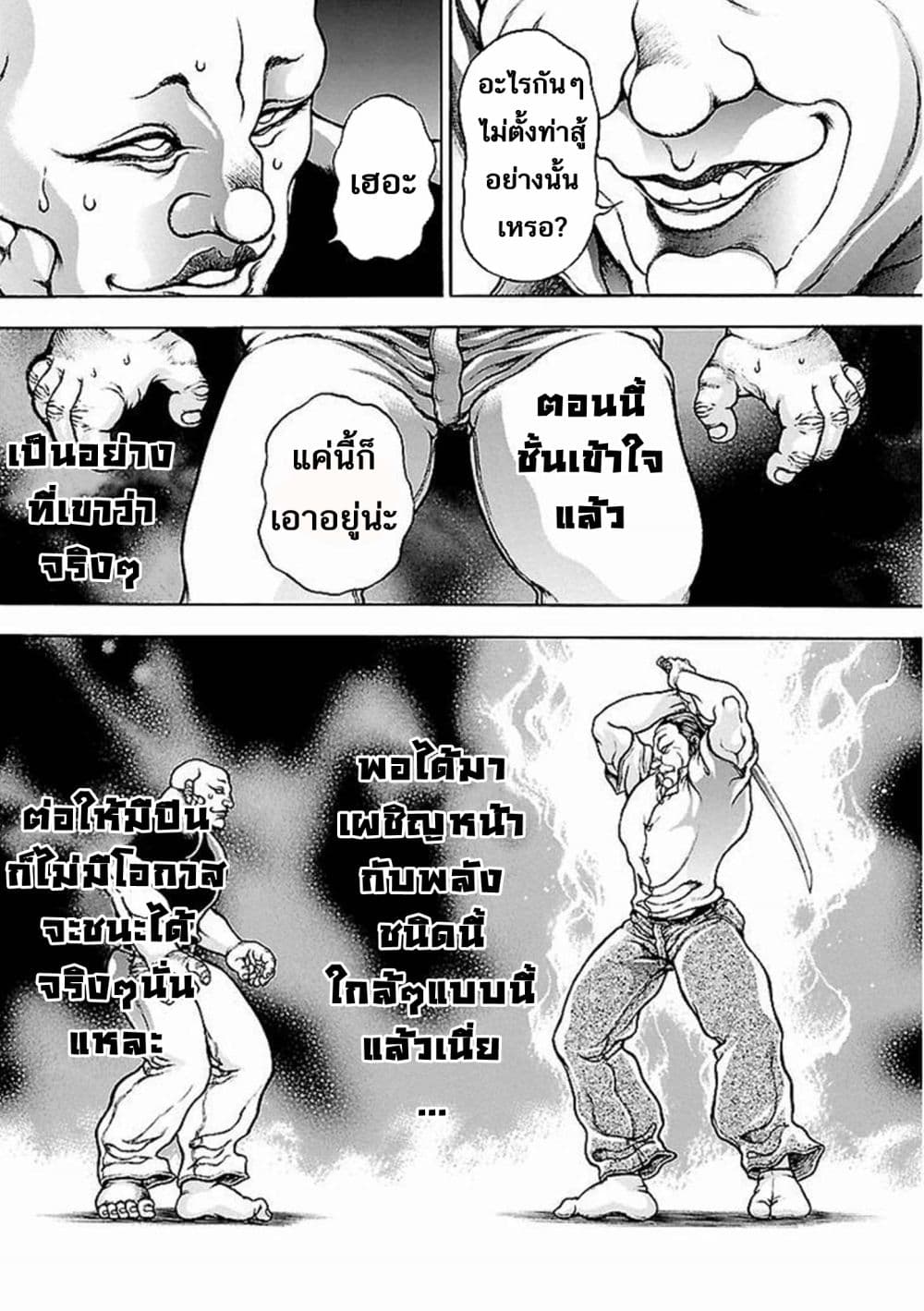 Baki Gaiden: Kenjin page 23