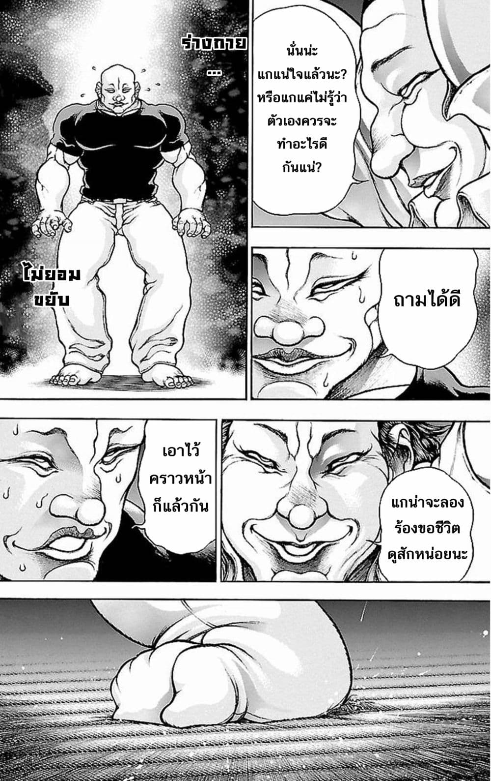 Baki Gaiden: Kenjin page 24
