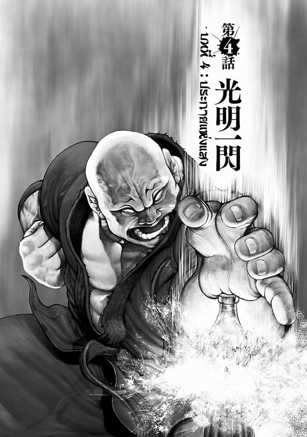 Baki Gaiden: Kenjin page 1