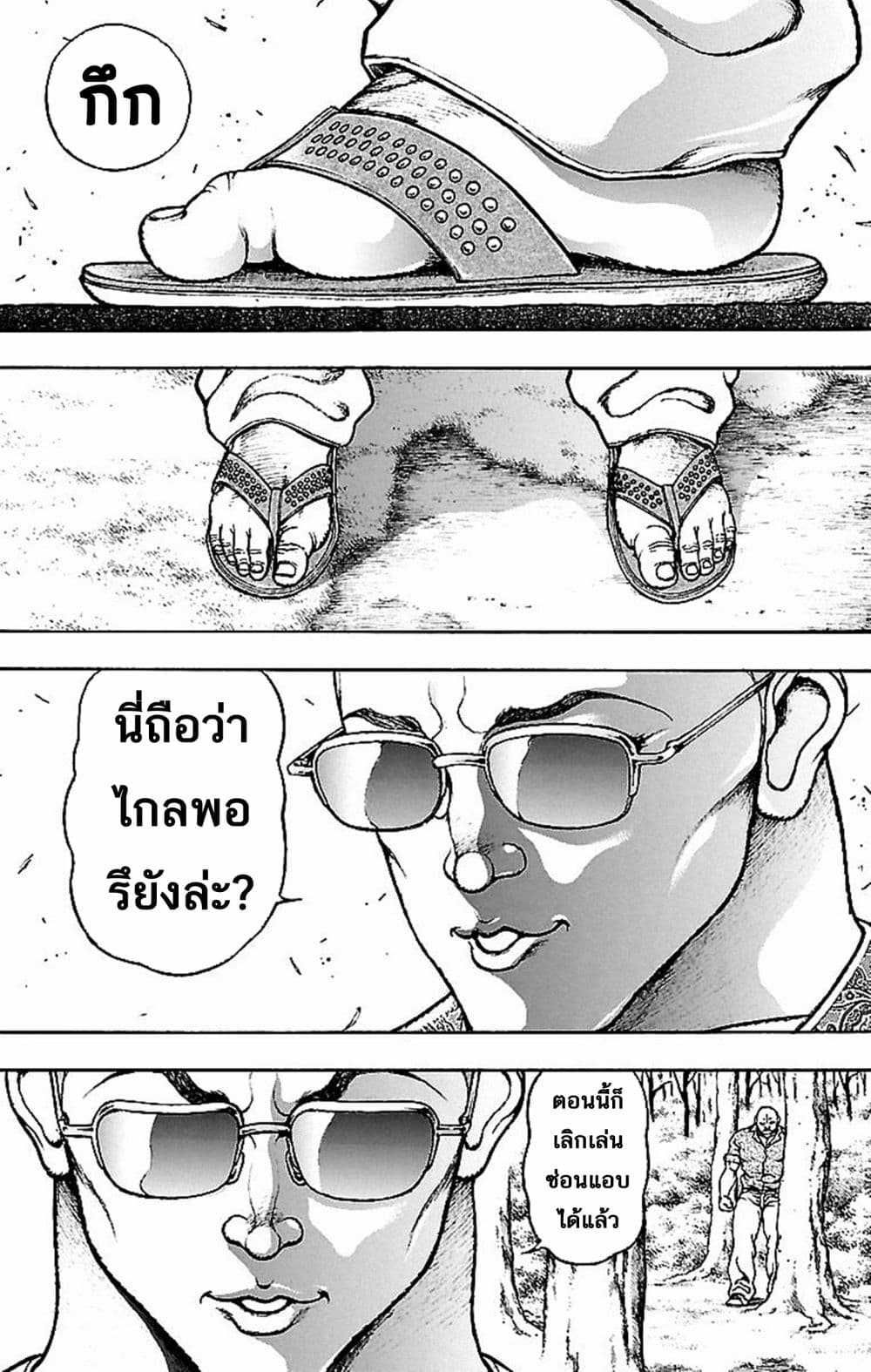 Baki Gaiden: Kenjin page 5