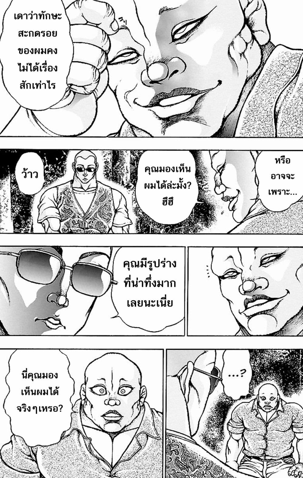 Baki Gaiden: Kenjin page 7