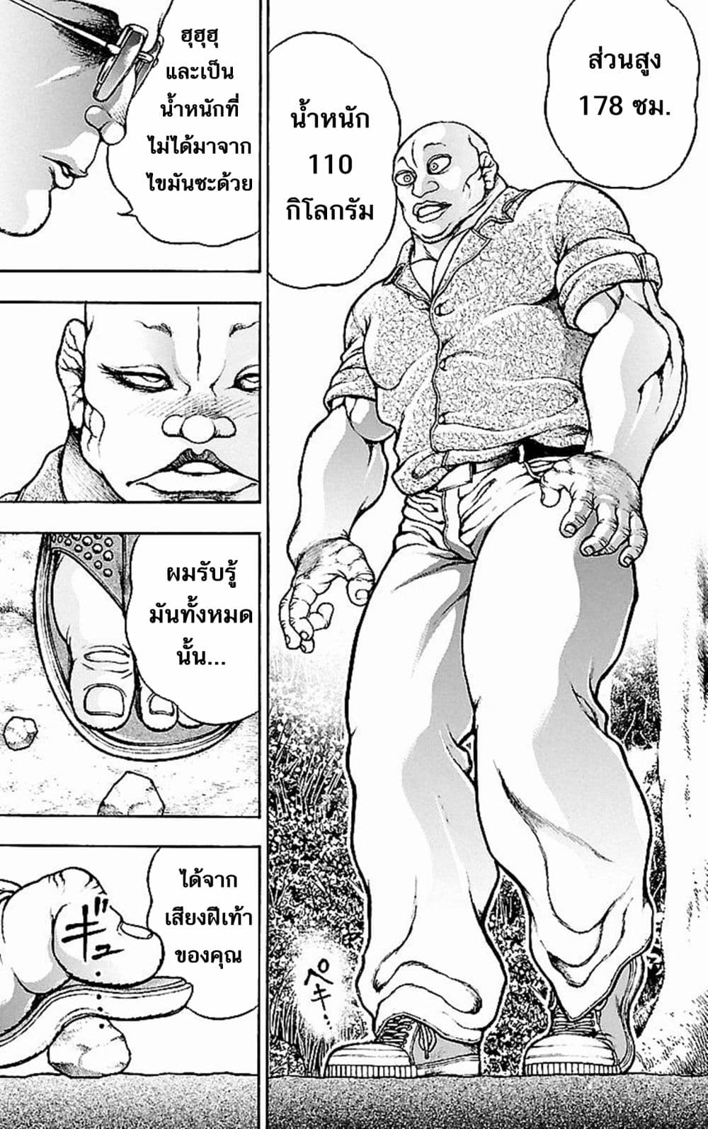 Baki Gaiden: Kenjin page 8