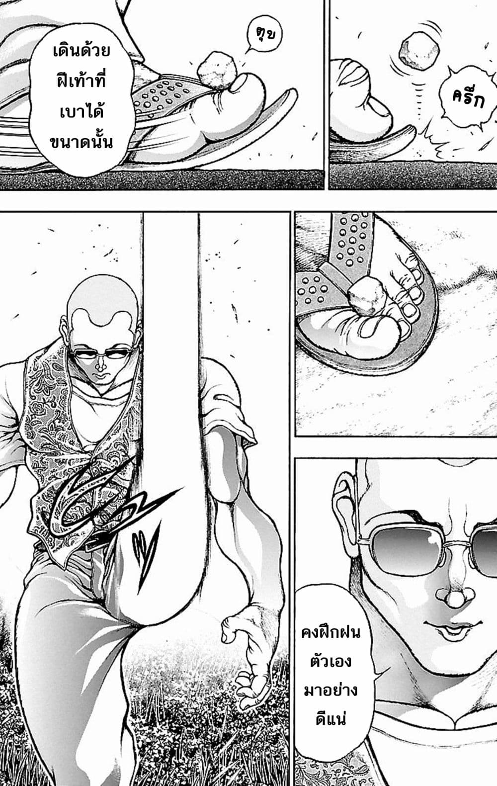 Baki Gaiden: Kenjin page 9
