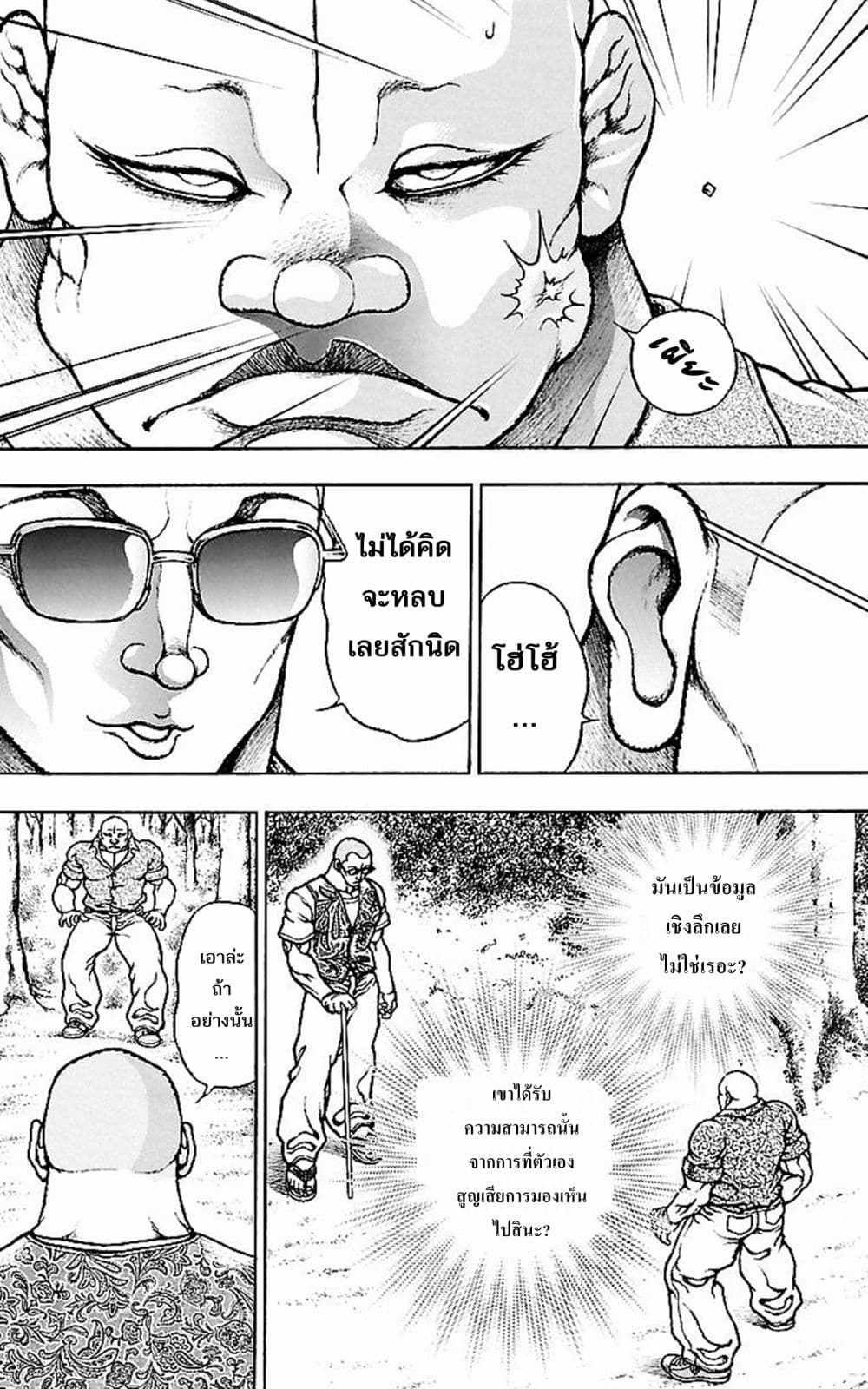 Baki Gaiden: Kenjin page 10