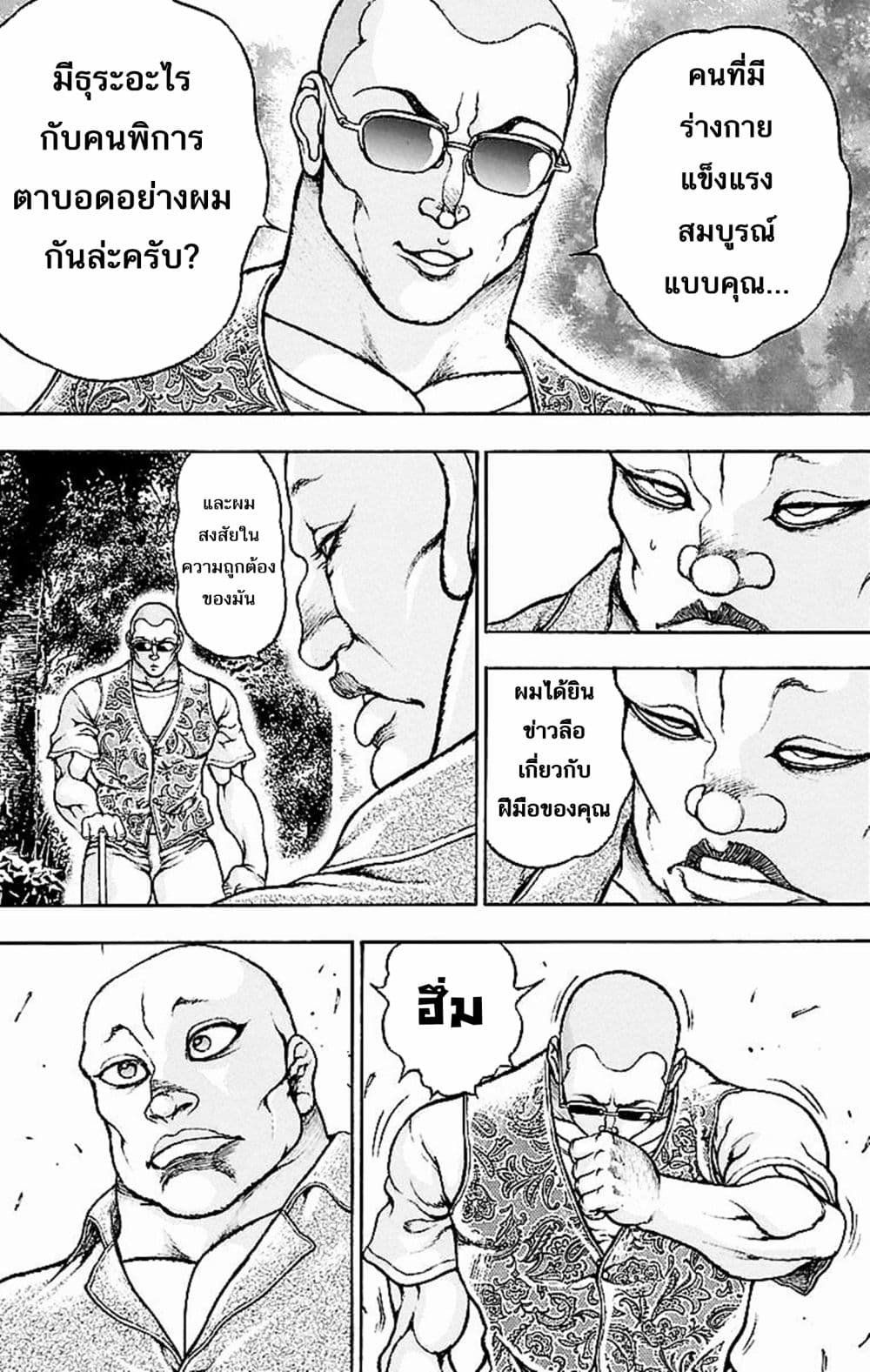 Baki Gaiden: Kenjin page 11