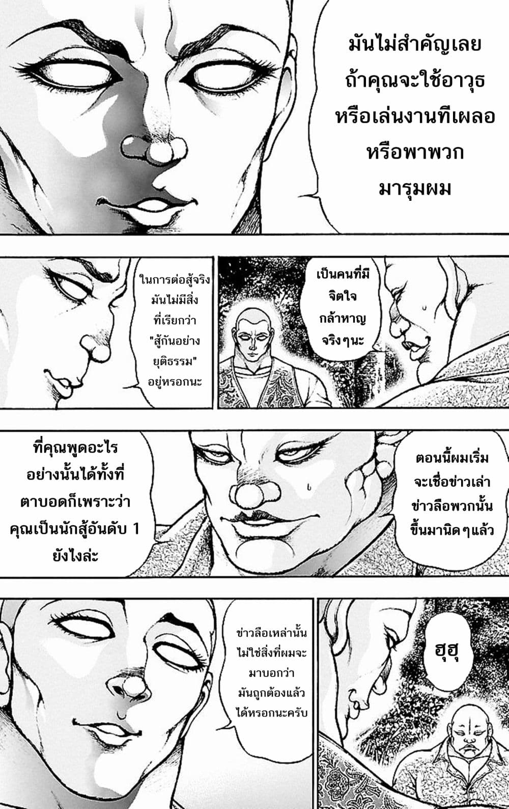 Baki Gaiden: Kenjin page 13