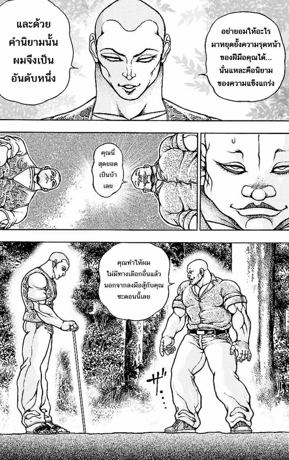 Baki Gaiden: Kenjin page 14