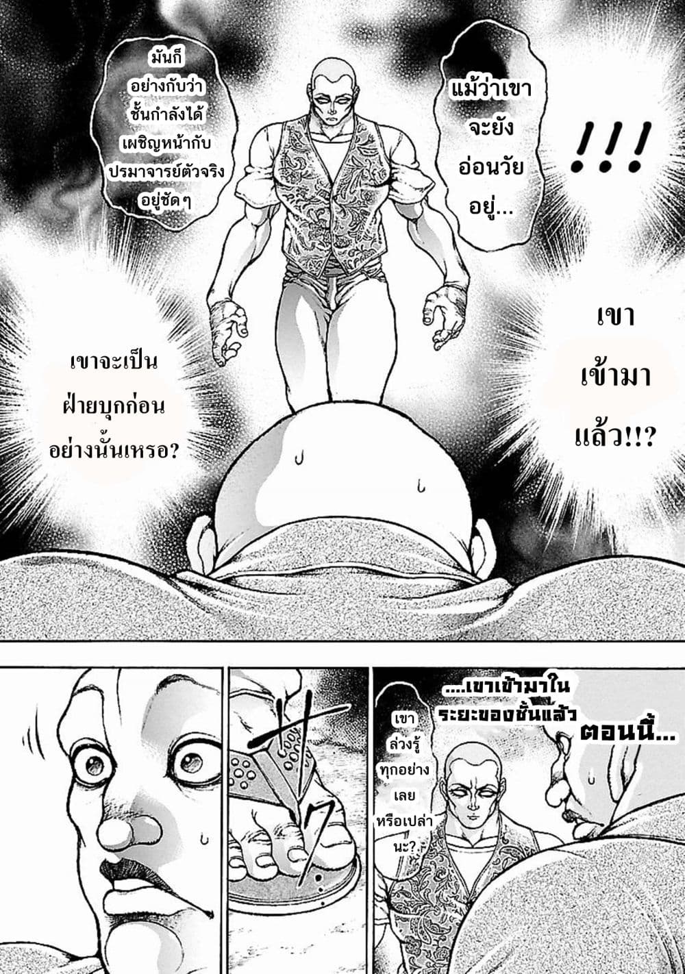 Baki Gaiden: Kenjin page 16