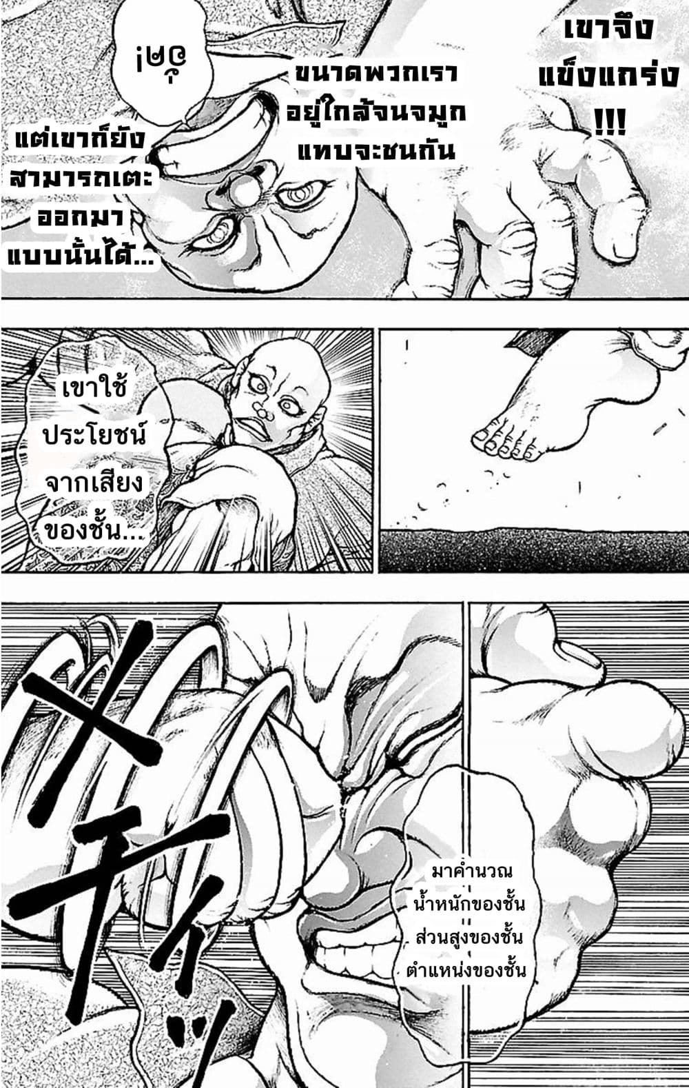 Baki Gaiden: Kenjin page 19