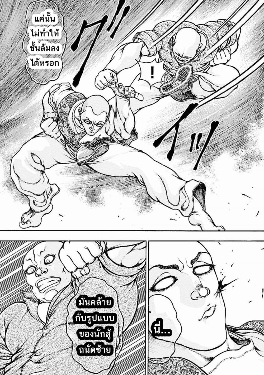 Baki Gaiden: Kenjin page 23