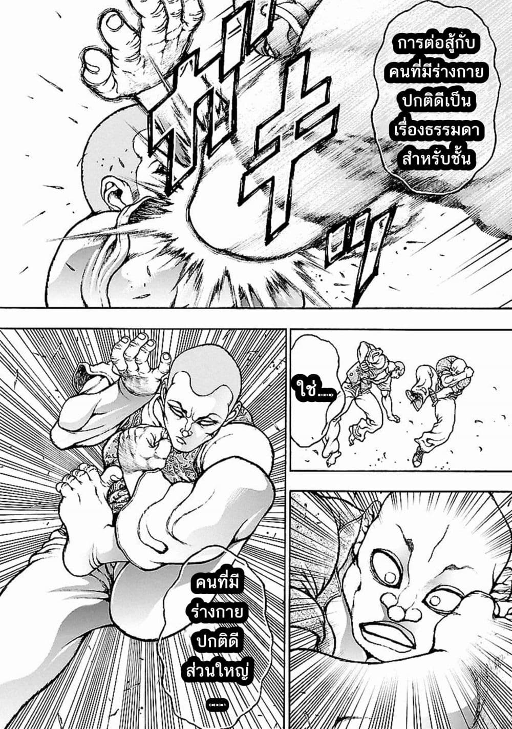 Baki Gaiden: Kenjin page 24
