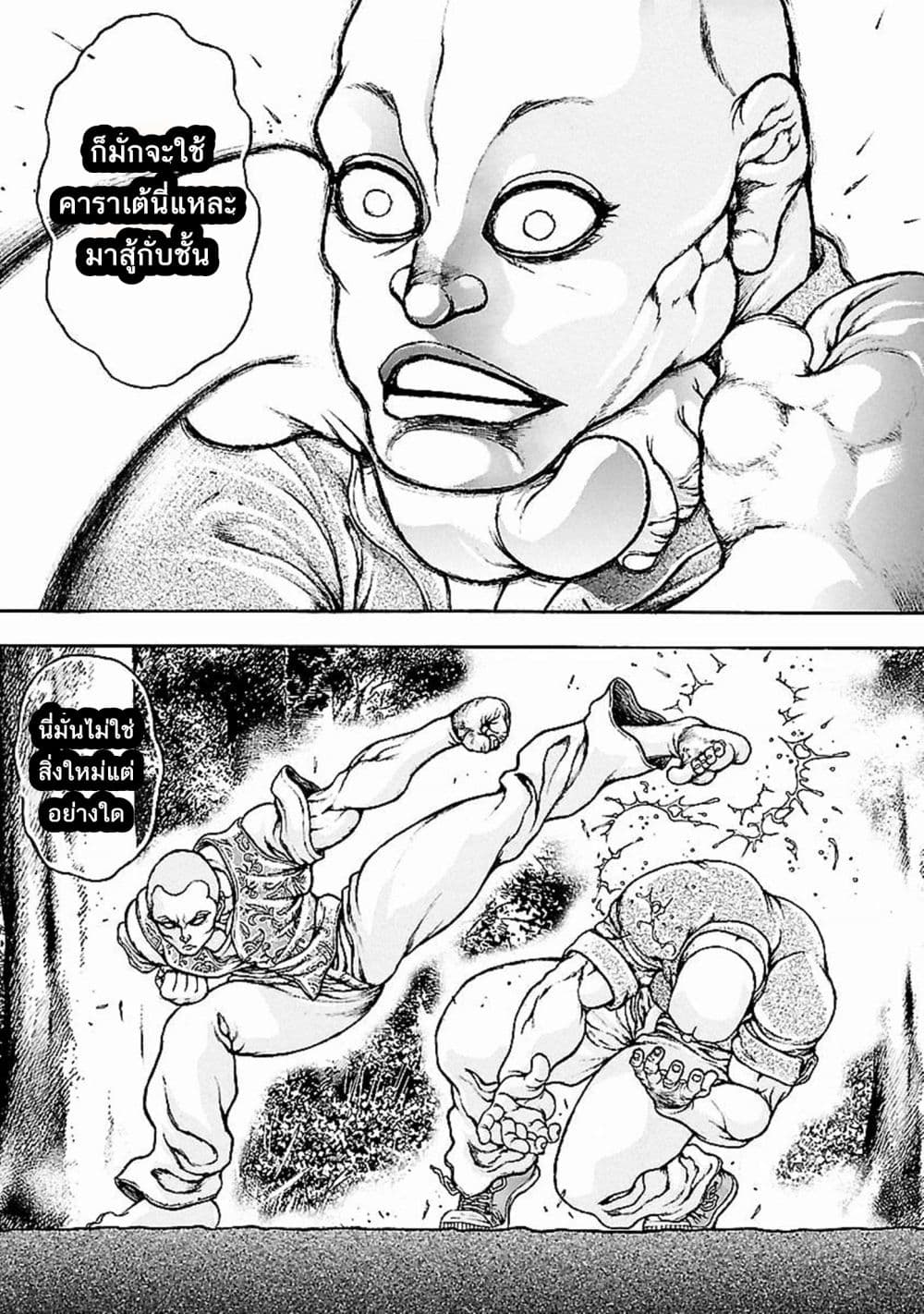 Baki Gaiden: Kenjin page 25