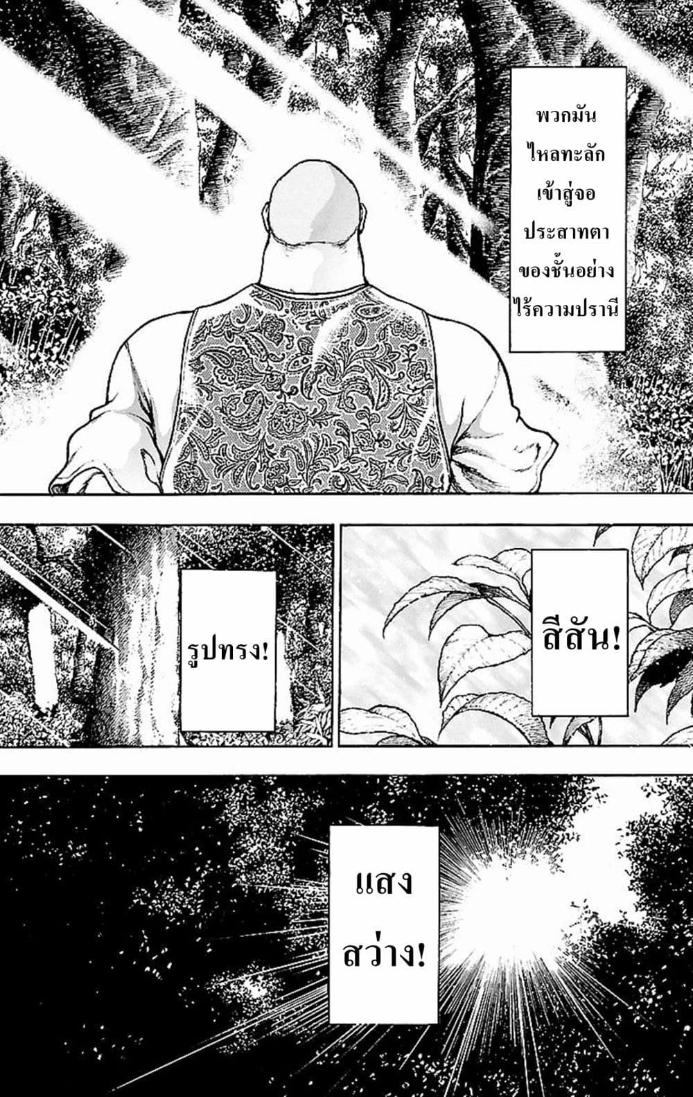 Baki Gaiden: Kenjin page 32