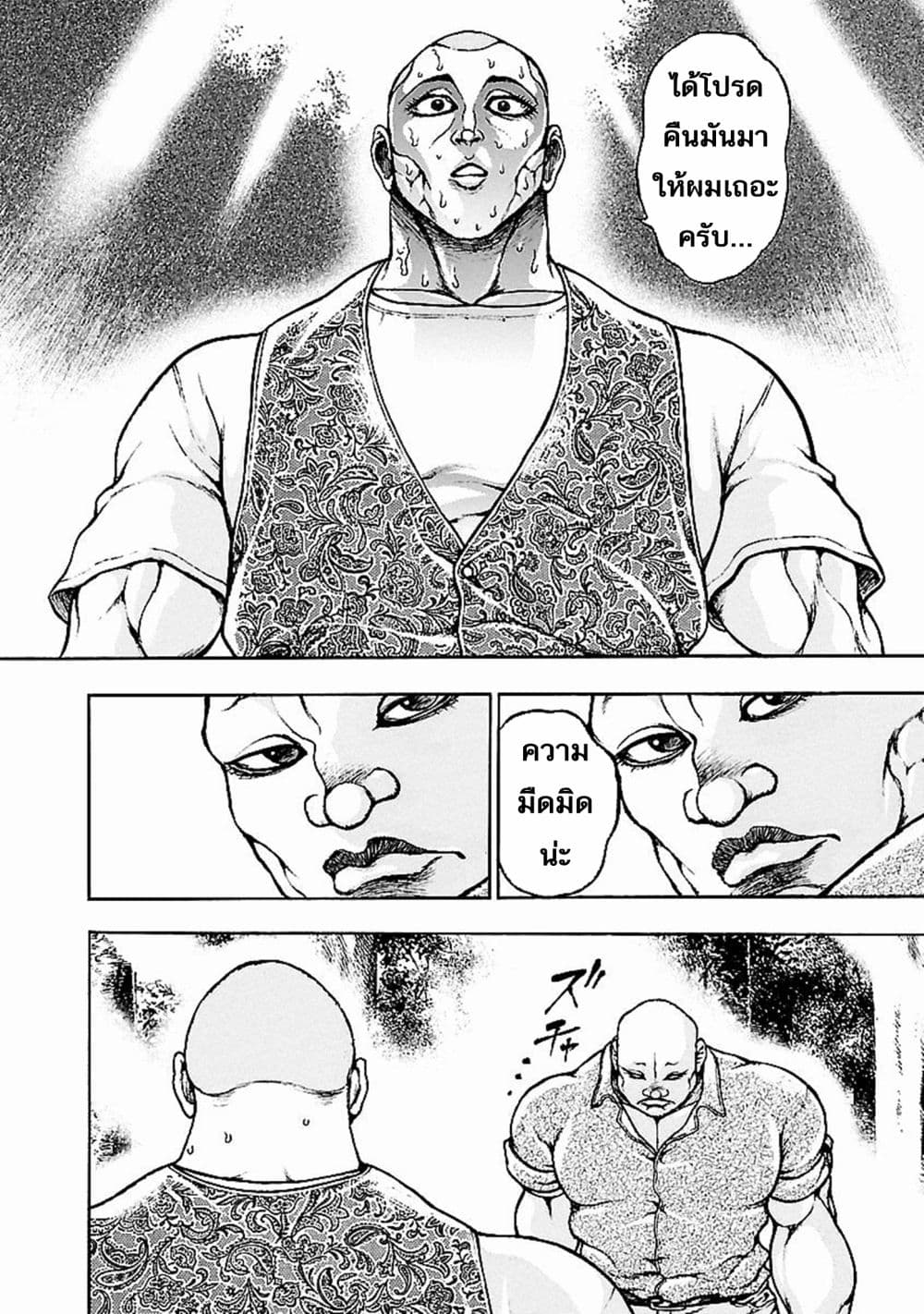 Baki Gaiden: Kenjin page 36