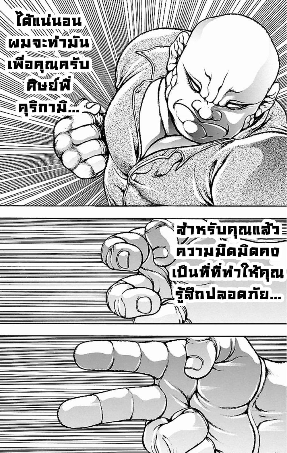 Baki Gaiden: Kenjin page 37