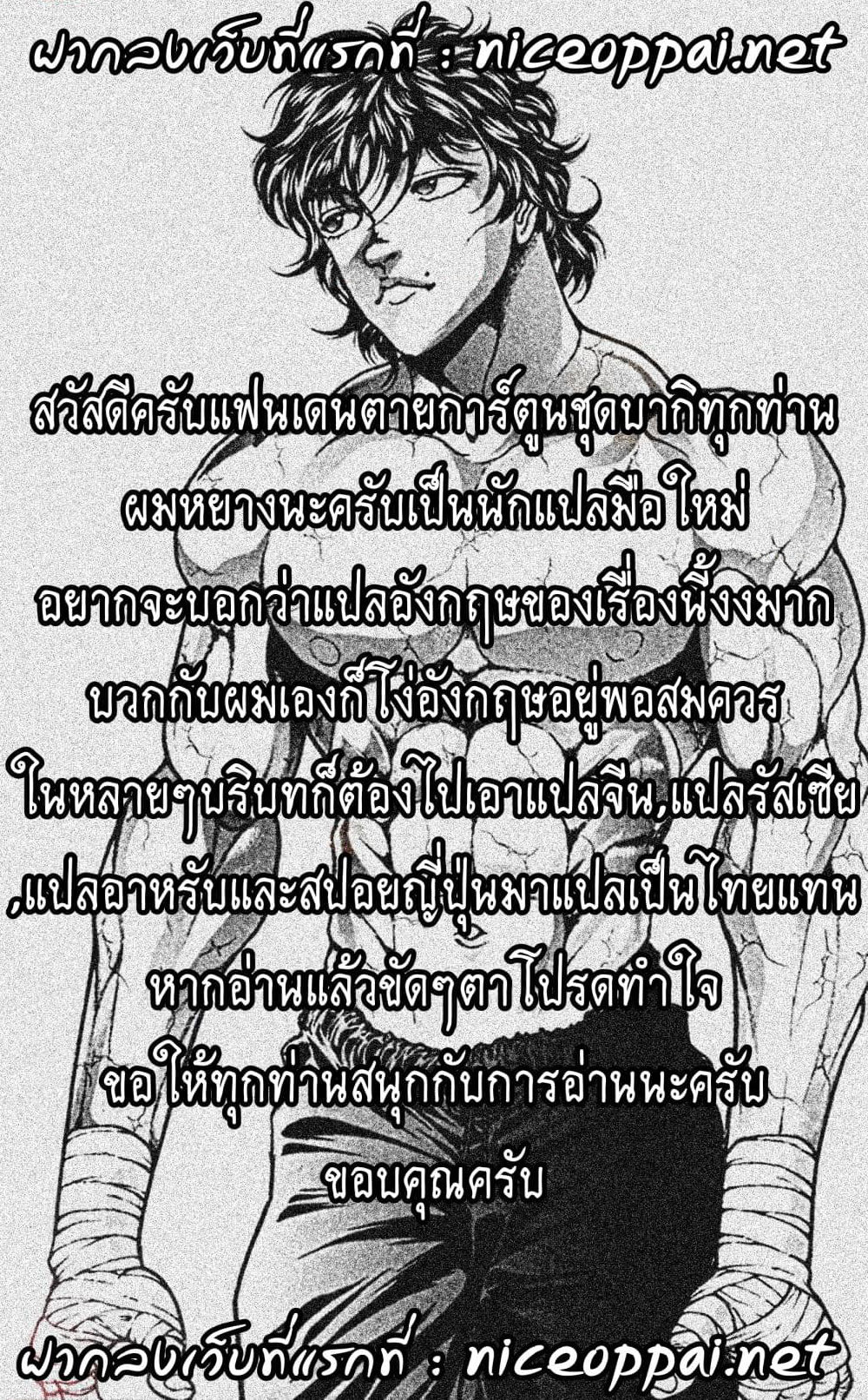 Baki Gaiden - Retsu Kaioh Isekai Tensei Shitemo Ikko Kamawan! page 1