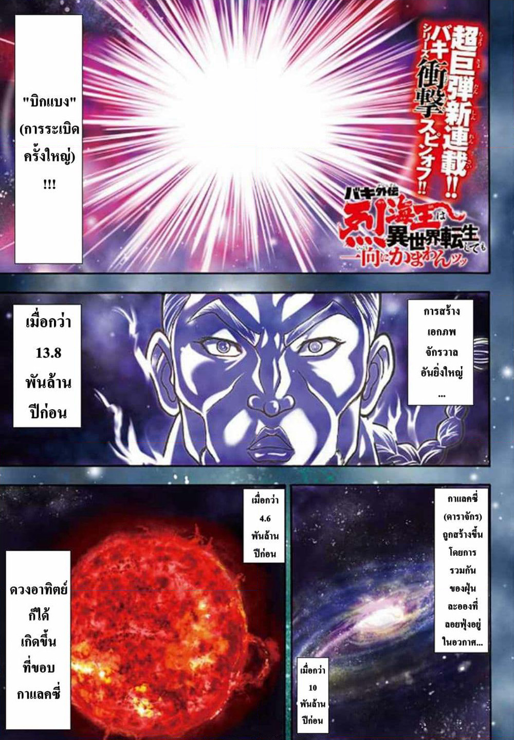 Baki Gaiden - Retsu Kaioh Isekai Tensei Shitemo Ikko Kamawan! page 2
