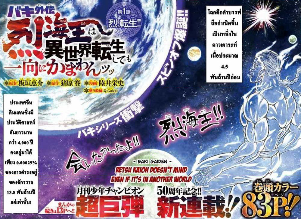 Baki Gaiden - Retsu Kaioh Isekai Tensei Shitemo Ikko Kamawan! page 3