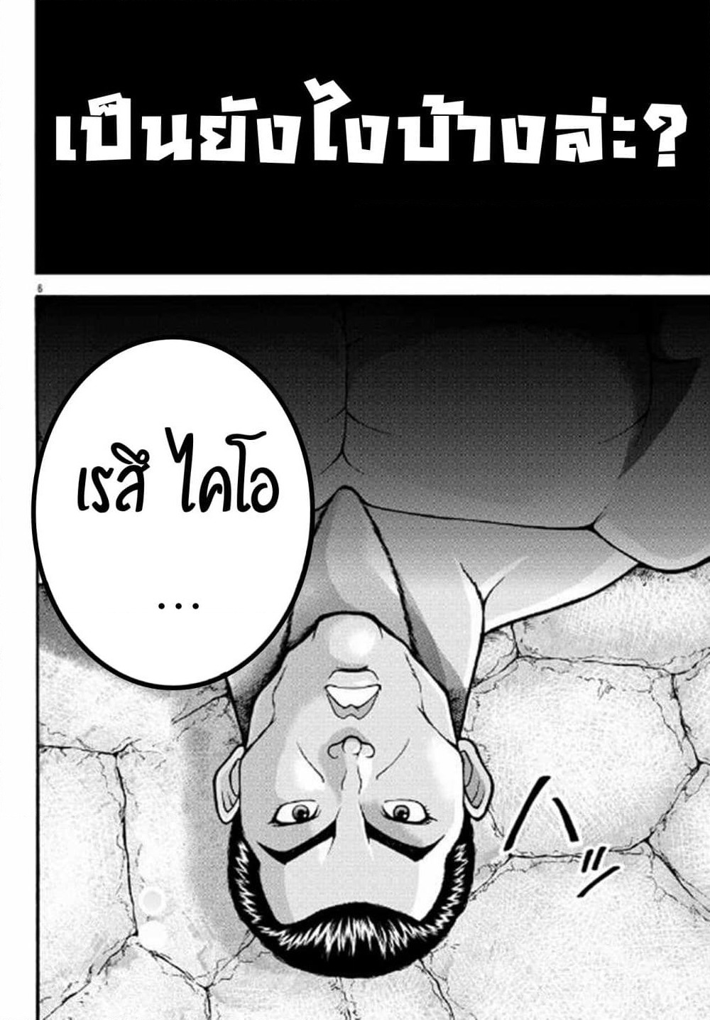 Baki Gaiden - Retsu Kaioh Isekai Tensei Shitemo Ikko Kamawan! page 8