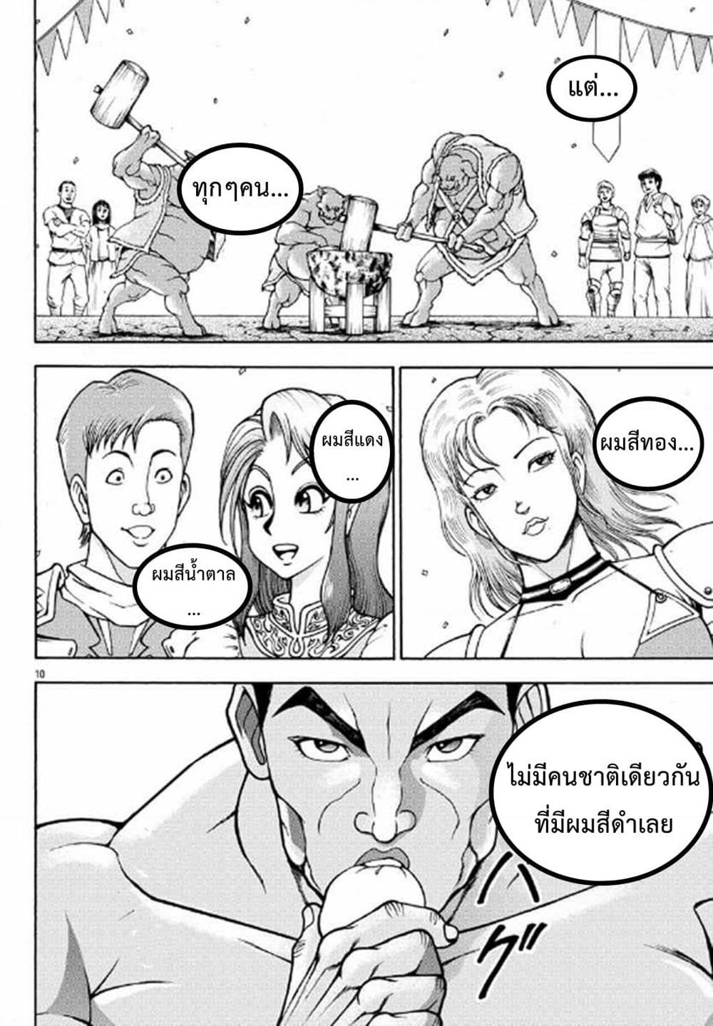 Baki Gaiden - Retsu Kaioh Isekai Tensei Shitemo Ikko Kamawan! page 12