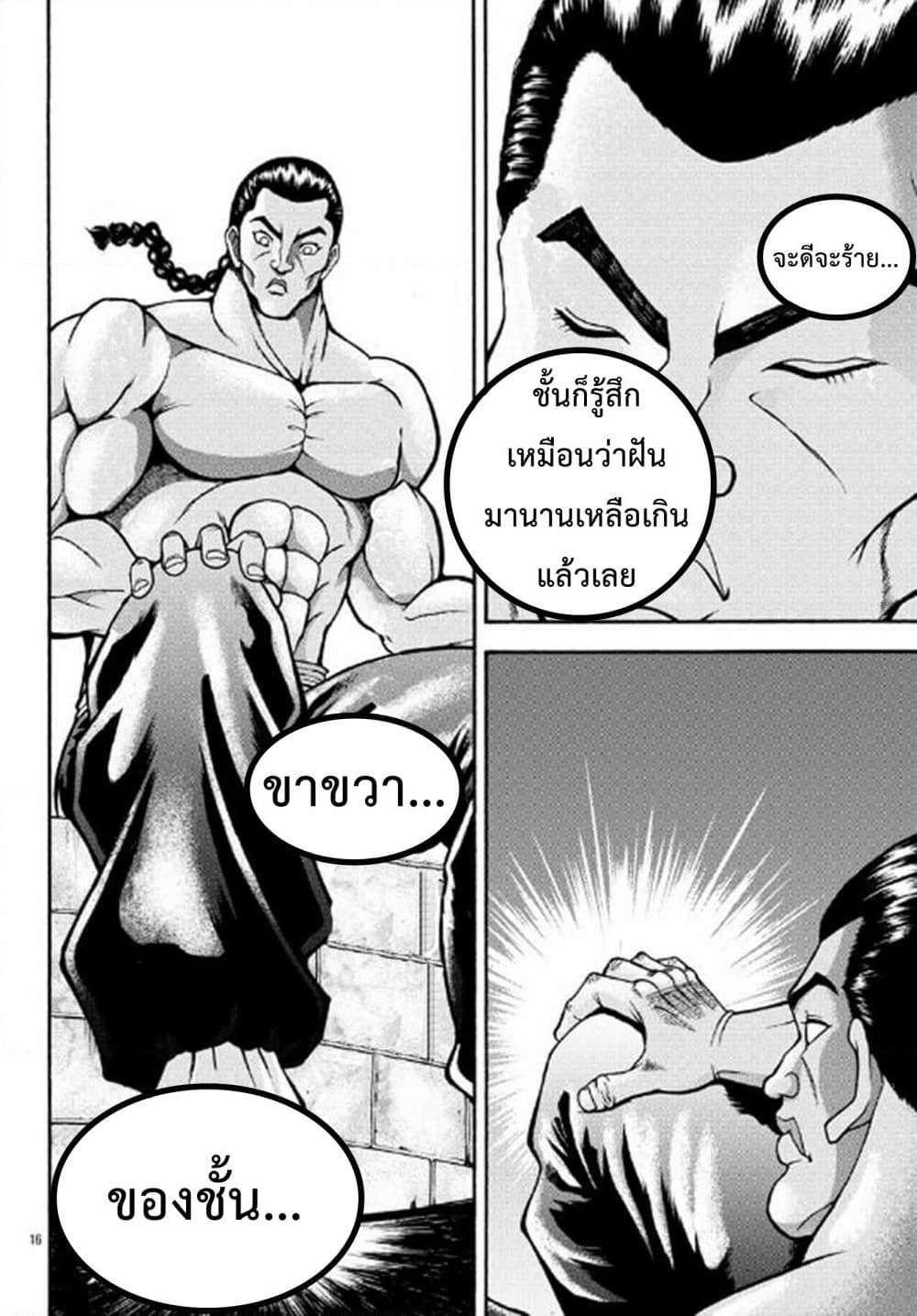 Baki Gaiden - Retsu Kaioh Isekai Tensei Shitemo Ikko Kamawan! page 16