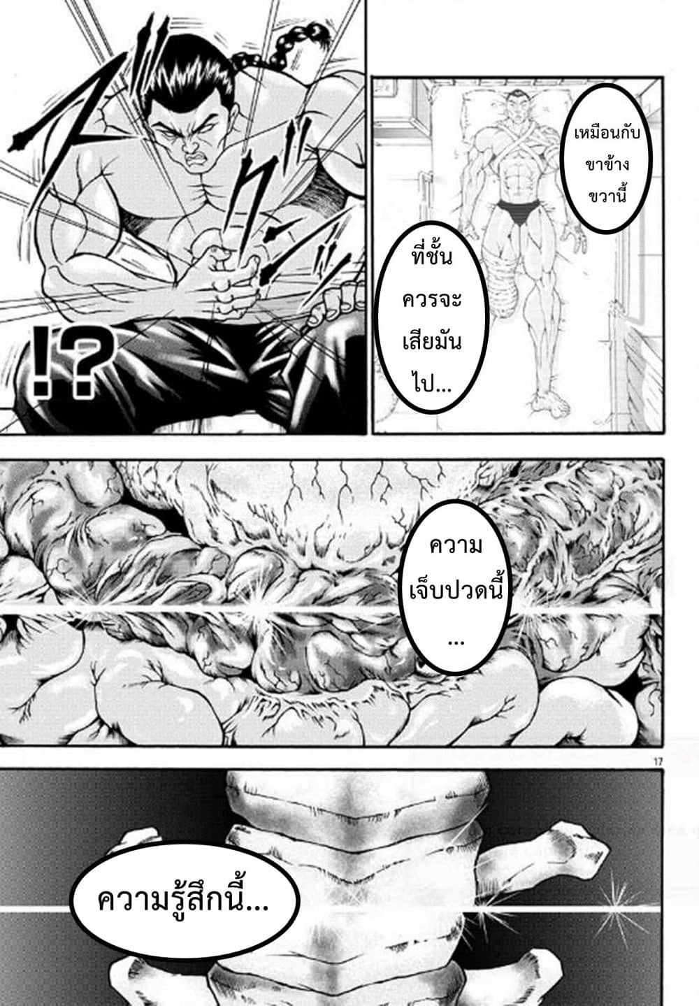 Baki Gaiden - Retsu Kaioh Isekai Tensei Shitemo Ikko Kamawan! page 17