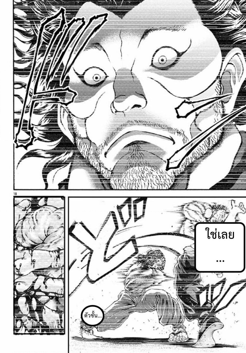 Baki Gaiden - Retsu Kaioh Isekai Tensei Shitemo Ikko Kamawan! page 18