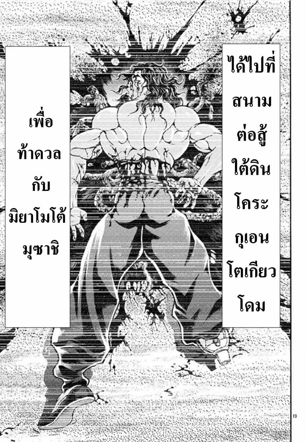 Baki Gaiden - Retsu Kaioh Isekai Tensei Shitemo Ikko Kamawan! page 19