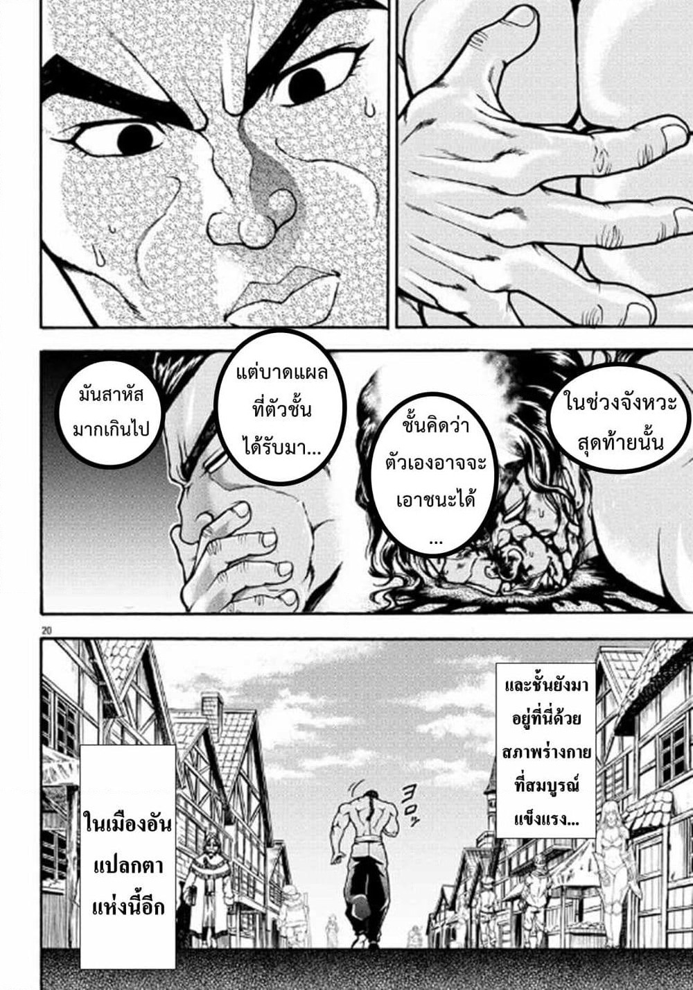 Baki Gaiden - Retsu Kaioh Isekai Tensei Shitemo Ikko Kamawan! page 20