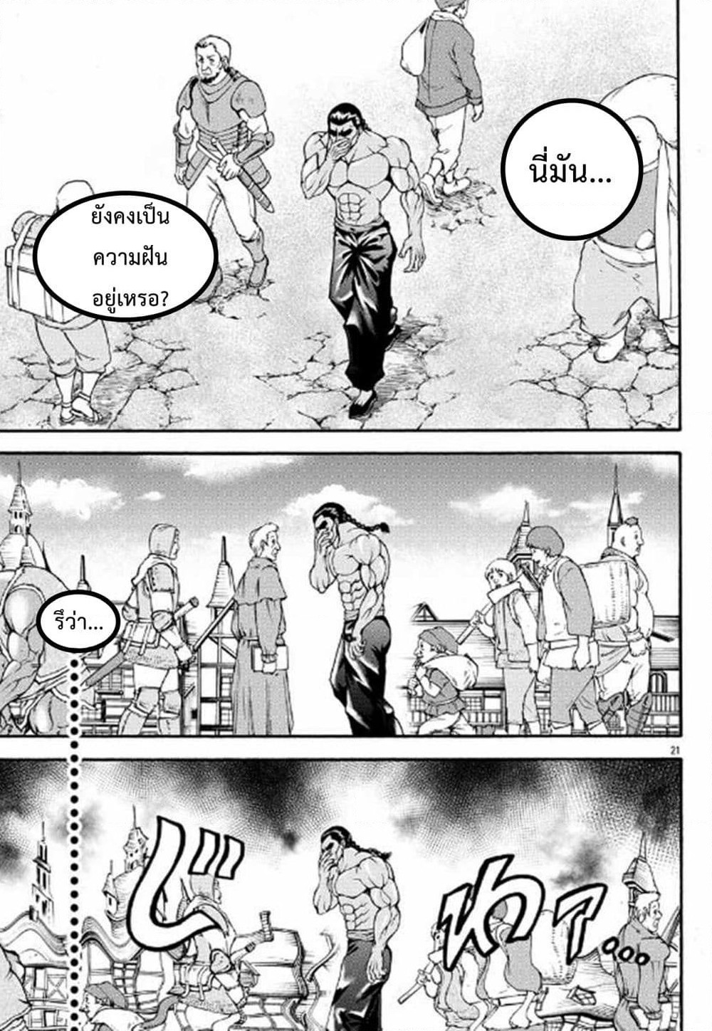 Baki Gaiden - Retsu Kaioh Isekai Tensei Shitemo Ikko Kamawan! page 21